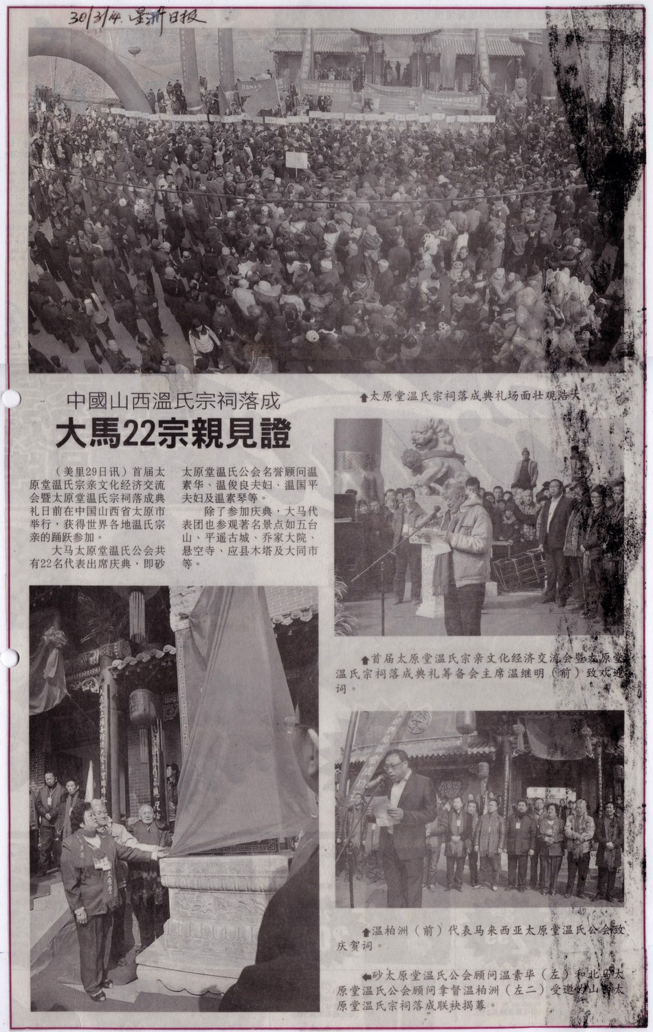 交流会暨宗祠落成典礼（2014年3月30日）